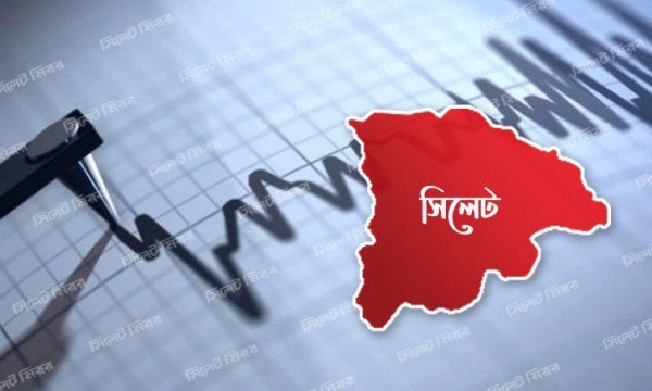 সিলেটে ভূমিকম্পের কারণ জানতে মঙ্গলবার জরুরি বৈঠক