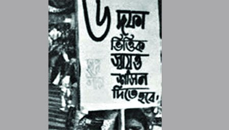 আজ ঐতিহাসিক ৭ই জুন, ৬ দফা দিবস