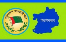 বিয়ানীবাজার উপজেলা আওয়ামী লীগে স্থান পেলেন যারা