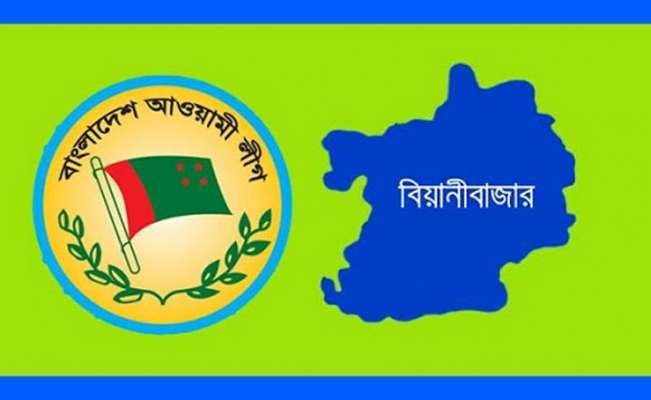 বিয়ানীবাজার উপজেলা আওয়ামী লীগে স্থান পেলেন যারা