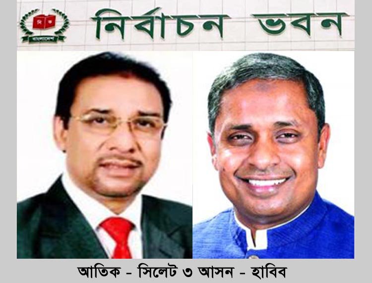 আতিকের চেলেঞ্জ হাবিব দ্বৈত নাগরিত্ব প্রমাণে, বুধবার সিদ্ধান্ত ইসির