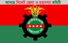 সিলেটে ১০ বছরপর আসছে স্বেচ্ছাসেবক দলের নতুন কমিটি