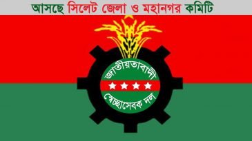 সিলেটে ১০ বছরপর আসছে স্বেচ্ছাসেবক দলের নতুন কমিটি