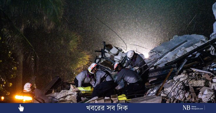 ​ভবন ধসে এখন পর্যন্ত ১৫৯ জন নিখোঁজ
