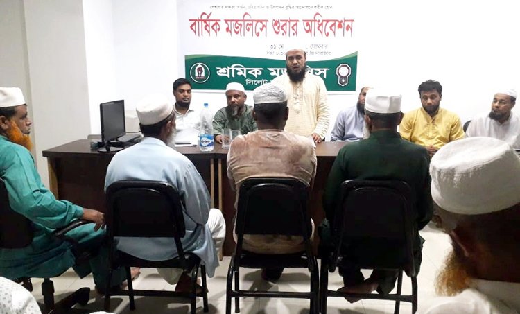 শ্রমিক মজলিস সিলেট মহানগর শাখার পূর্ণাঙ্গ কমিটি গঠন