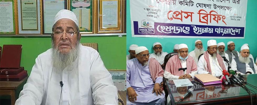 কেন্দ্রীয় কমিটি ঘোষণা করলো হেফাজতে ইসলাম