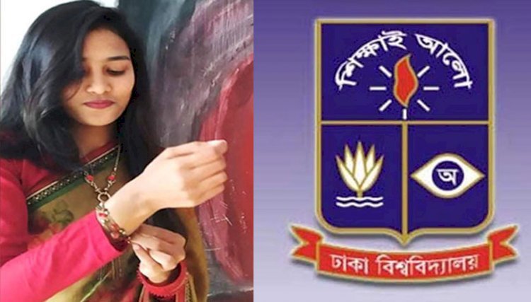 আজিমপুর স্টাফ কোয়ার্টারে মিলল ঢাবি ছাত্রীর মরদেহ