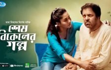 হারিয়ে যাওয়া বাবার সন্ধানে রেনুকা