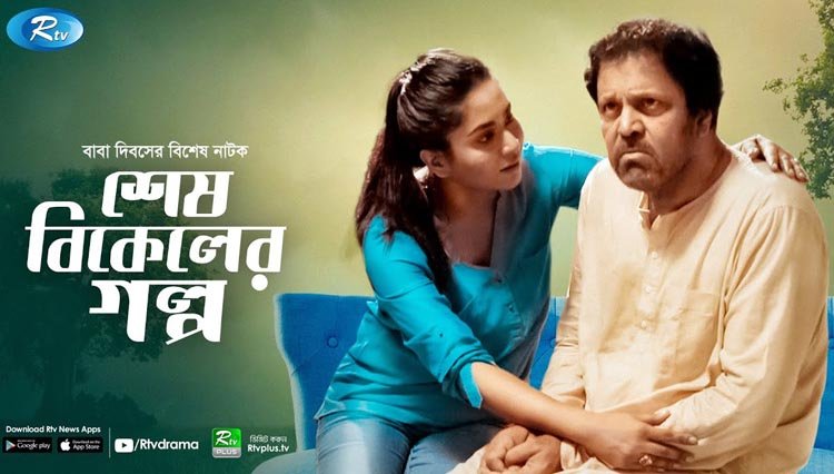 হারিয়ে যাওয়া বাবার সন্ধানে রেনুকা