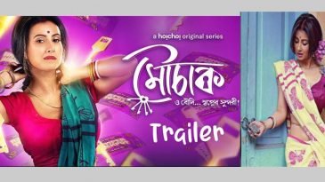 তরুণ-তরুণীদের মাথায় যৌনতার বিষ ঢালার জন্য দ্বায়ী ওয়েবসিরিজগুলো : মনামীকে কটাক্ষ