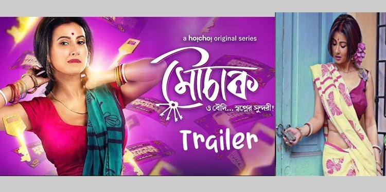 তরুণ-তরুণীদের মাথায় যৌনতার বিষ ঢালার জন্য দ্বায়ী ওয়েবসিরিজগুলো : মনামীকে কটাক্ষ