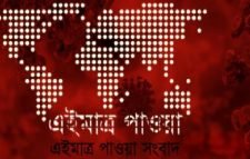 করোনায় আরও ১ মৃত্যুর দিনে শনাক্ত ৬৯