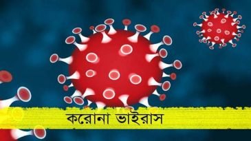 মৌলভীবাজারে ২৪ ঘন্টায় ১১ জনের মৃত্যু