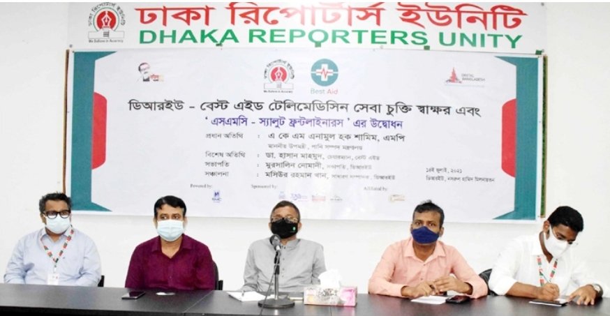 ডিআরইউ’র সদস্যরা চিকিৎসা সেবা পাবেন টেলিফোনে