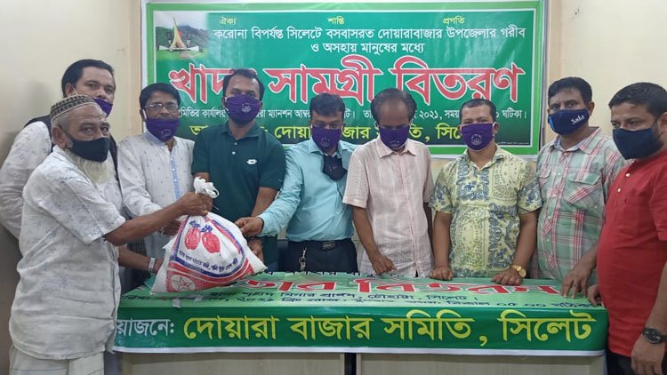 দোয়ারাবাজার সমিতি সিলেটের খাদ্যসামগ্রী বিতরণ