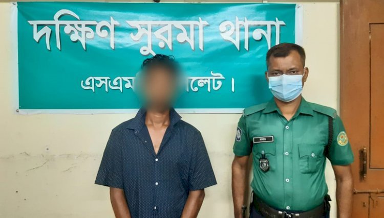 দক্ষিণ সুরমার কদমতলী থেকে  মাদক ব্যবসায়ী গ্রেফতার