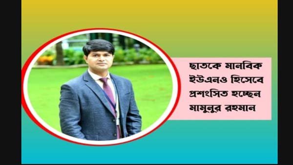 ছাতকে ইউএনও হিসেবে প্রশংসিত হচ্ছেন মামুনুর রহমান