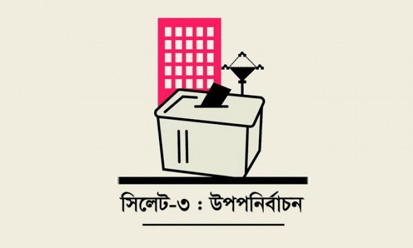 সিলেট-৩ উপনির্বাচন স্থগিত চেয়ে লিগ্যাল নোটিশ