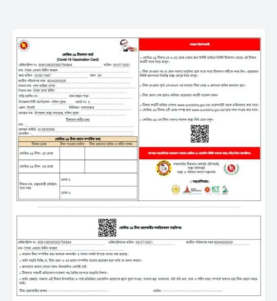 সিলেটে করোনা টিকা নিবন্ধন বন্ধ নয়