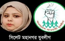 ভাষা রেহনুমার মৃত্যুতে সিলেট মহানগর যুবলীগের শোক