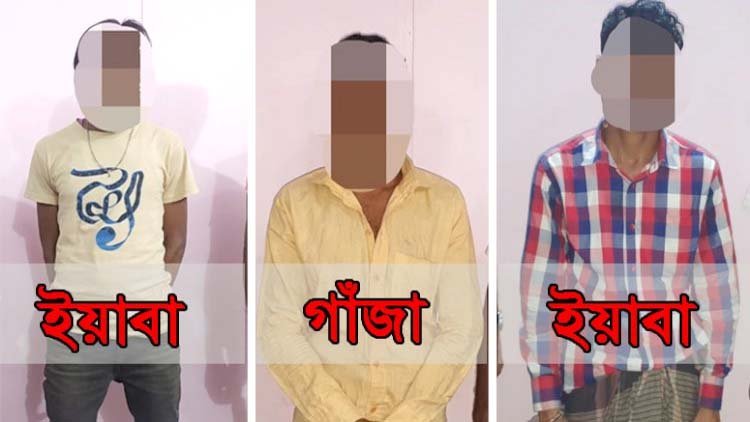 সিলেটে ইয়াবা ও গাঁজাসহ ৩ মাদক ব্যবসায়ী গ্রেফতার