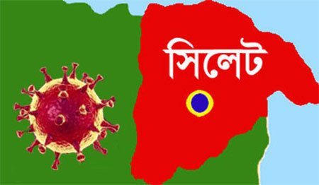 সিলেটে করোনায় ১৬ জনের মৃত্যু