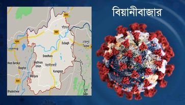 বিয়ানীবাজারে আরও ১৯ জন করোনা শনাক্ত