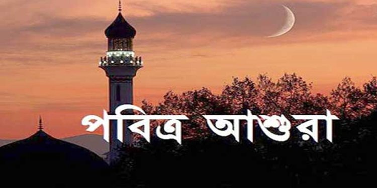 আশুরার ছুটি শুক্রবার