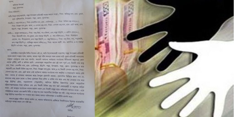 শাল্লায় প্রতিবন্ধীর টাকা আত্মসাত করলেন ইউপি সদস্য