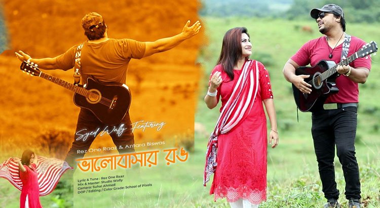 আসছে সিলেটের শিল্পী রেজওয়ান রাজ ও অন্তরা’র দ্বৈত গান ‘ভালোবাসার রঙ’