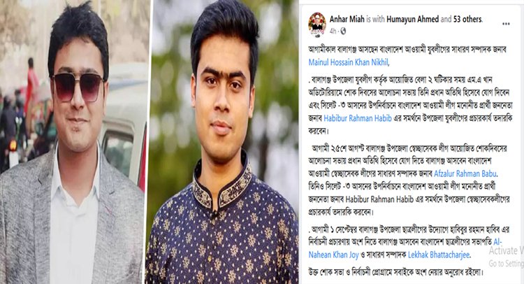 নির্বাচনী প্রচারণায় সিলেট আসছেন ছাত্রলীগের জয়-লেখক