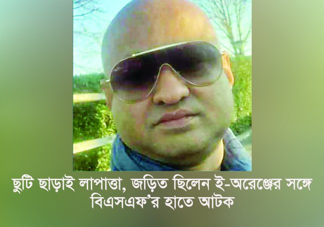 বনানী থানার পরিদর্শক পালিয়ে ভারতে