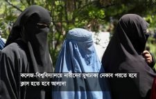 তালেবানদের কঠিন ডিক্রি জারি