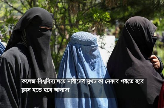 তালেবানদের কঠিন ডিক্রি জারি