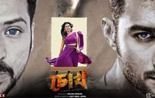 যেসব হলে মুক্তি পাচ্ছে ‘চোখ’