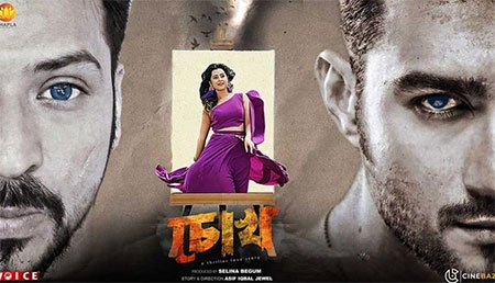 যেসব হলে মুক্তি পাচ্ছে ‘চোখ’