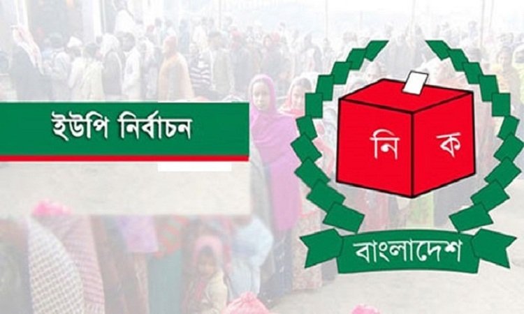 ১৬১ ইউপি নির্বাচনের তারিখ ঘোষণা