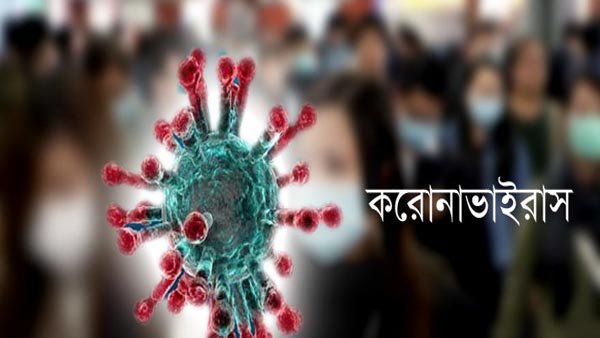 করোনায় আরও ৫৬ জনের প্রাণহানি