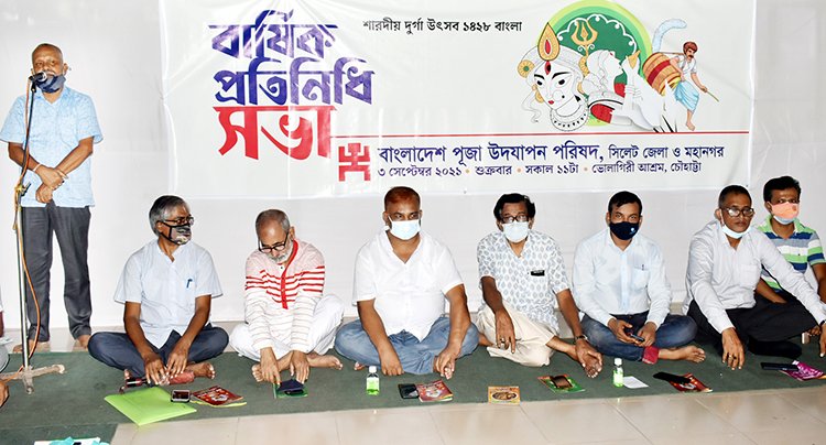 স্বাস্থ্যবিধি মেনে দুর্গোৎসব পালনের আহ্বান  জেলা ও মহানগর পূজা পরিষদের