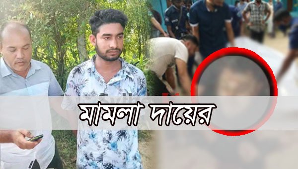 গোলাপগঞ্জে ডাকাত নিহতের ঘটনায় ৩ মামলা