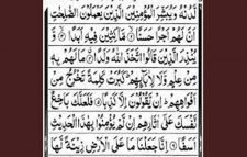 প্রতি শুক্রবার সুরা কাহফ পাঠের ফজিলত