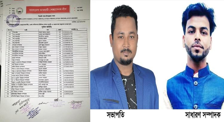 খাদিমনগর ইউনিয়ন স্বেচ্ছাসেবক লীগের কমিটি গঠন