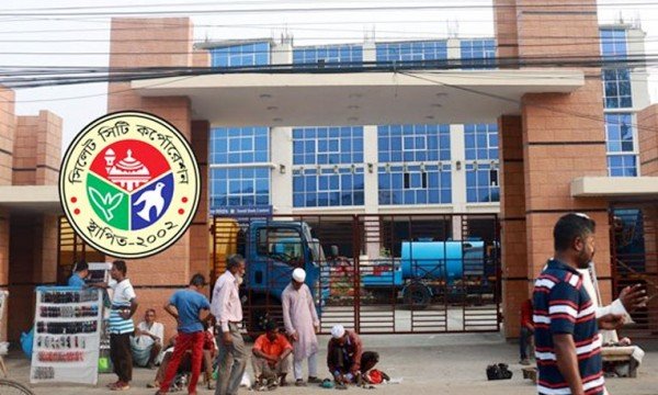 পানির বিল বাড়িয়েছে সিলেট সিটি করপোরেশন