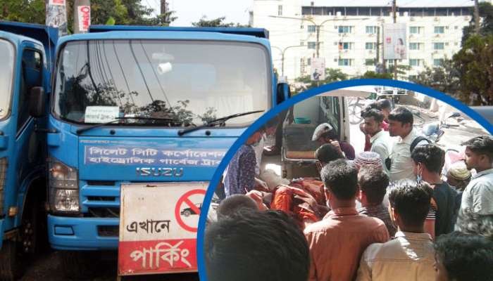 সিসিকের ট্রাকের নিচে নারীর মৃত্যু : মামলা দায়ের, ‘ঘাতক’ কারাগারে