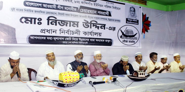 নৌকার প্রার্থী নিজাম উদ্দিনের প্রধান কার্যালয় উদ্বোধন