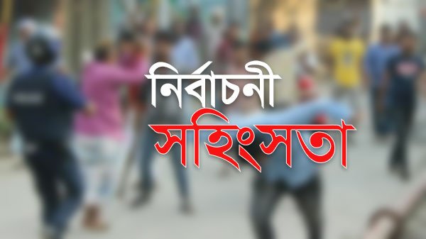 মুন্সিগঞ্জে নির্বাচনী সহিংসতায় নিহত ১, গুলিবিদ্ধ ৫