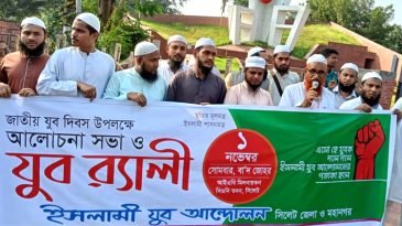 সিলেটে জাতীয় যুব দিবসে ইসলামী আন্দোলনের যুব র‌্যালী 