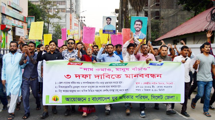 দ্রব্যমূল্য বৃদ্ধির প্রতিবাদে সিলেটে বিক্ষোভ মিছিল