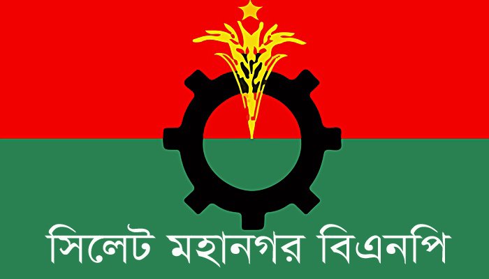 সিলেট সমাবেশকে সফল করতে আগামীকাল নেতাকর্মীদের উপস্থিত থাকার আহবান মহানগর বিএনপি’র