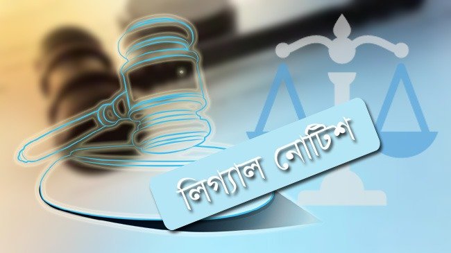 লিগেলনোটিশ
